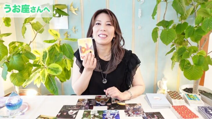 ♓️うお座さんへ【9月後半の全体運】やわらかい愛情に包まれてほしい☆愛の力を発揮！占星術&タロット