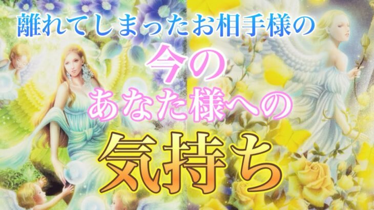【タロット占い/恋愛】お相手様の切ない想いが見えてきました🥺💖あなた様の事で心悩ませている様です…離れてしまったお相手様の今のあなた様への気持ち💖