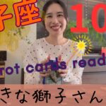 【獅子座】🎃10月／人生の、大基礎工事がスタート‼️変化する自分を許す！最高の1カ月！