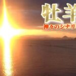 牡羊座さんへここだけの話♾️『外れて欲しいと思ったら…心配御無用アッパレです😲✨』【💎開運扉絵付き💎】