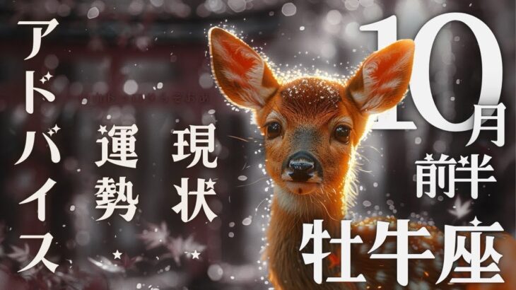 #牡牛座#タロット占い