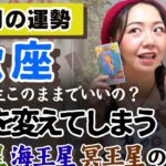 すごいぞ！未知の世界へ突入していく。外へ、外へ！！【蠍座10月の運勢】