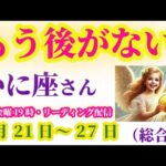 【蟹座】2025年9月21日から27日のかに座の総合運。#蟹座 #かに座