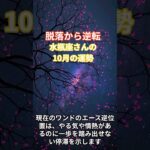 【水瓶座】2025年10月のみずがめ座の総合運。#水瓶座 #みずがめ座