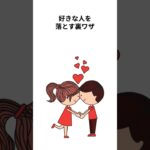 恋愛雑学 #占い #雑学 #健康 #トリビア
