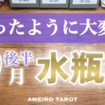 水瓶座♒️９月後半✨願ったように大変化する‼️未来を創るのは今のあなた😆🍀どんどん願っていこう💖🌈