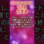 【牡羊座】 2025年10月前半 おひつじ座の恋愛運 #牡羊座 #牡羊座の運勢 #おひつじ座 #恋愛運