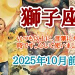 温かいエネルギーを送りましょう🌞獅子座♌️２０２５年１０月1〜15日頃まで