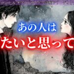【この並び出たらもう確定🔮】あの人はあなたに会いたいと思ってる？ タロット オラクルカードで深堀りリーディング🍑