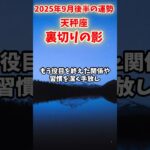 【天秤座】2025年9月後半 てんびん座の運勢「裏切りの影」#天秤座 #てんびん座 #天秤座の運勢