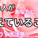 【激ヤバ本心】あの人があなたについて考えていること。恋愛タロット占い❤️｜ルノルマン｜オラクルカード細密リーディング