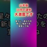 【山羊座】2025年10月「やぎ座の運勢」#山羊座 #やぎ座 #山羊座の運勢