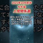 【牡牛座】 2025年10月前半 おうし座の人間関係運 #牡牛座 #牡牛座の運勢 #おうし座 #人間関係