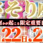 蠍座さんへ9月後半この日が凄い👑【ついに発見！アナタ様が求めている事への答え😲✨】✡️キャラ別鑑定付き✡️　