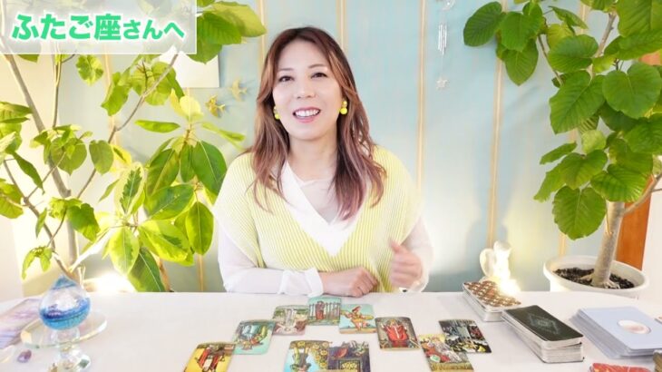 ♊️ふたご座さんへ【10月前半】　急展開！サポートされてる！占星術&タロット