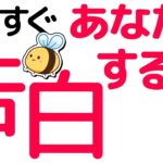 まさかのあの人からの告白⁉︎時期もバッチリ出しました！お相手様の外見・職業・年齢・星座などの特徴たっぷり。恋愛タロット・オラクル・ルノルマン
