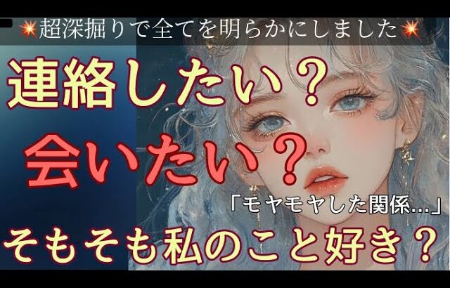 【有料級鑑定】モヤモヤしている方、まずはご覧下さい。ツッコミどころしかないお相手に徹底追撃！ボロボロ本音でました😳一部お相手様に対して辛口あり⚠️