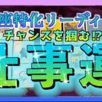 【チャンス到来🌈】うお座さんの10月の仕事運について占ってみました😳🍀✨