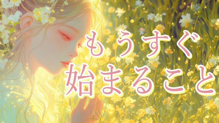 もうすぐ始まること😳