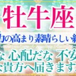 【おうし座さん🌈】【重要🚨】お悩みある方もない方にも見て欲しい🔮たくさんのカードからメッセージをもらっています☺️受け取ってくださいね🌿🕊️【タロット・ルノルマン・オラクルカードリーディング】