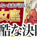 【乙女座】『9月26日までに見て！』奇跡の大変化✨乙女座の未来が凄すぎて感動が止まりません… 良宝華羽先生