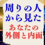 黒田麗七★れなのタロット占い🔯周りの人から見たあなたの外側と内面　タロット占い恋愛  #タロット占い  #タロット  #占い  #恋愛  #オラクル   #相手の本音 #恋愛相談 #ヒーリング #気功
