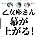 乙女座さん急浮上！凄い展開がやってくる！おめでとう！【星座別タロット占い】この動画が表示された乙女座さんへ伝えたい熱いメッセージ🪬