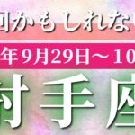 射手座 【 いて座 ♐ 】 毎週タロット (2025年9月29日の週) 直感が導く！奇跡の大転機＆人生一変✨🔑 タロット占い タロットリーディング