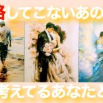 【🦄壮大なゴールがもう目の前にきてる🌈】連絡してこないあの人が最近考えてるあなたとの事💟