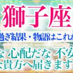【しし座さん🌈】【重要🚨】お悩みある方もない方にも見て欲しい🔮たくさんのカードからメッセージをもらっています☺️受け取ってくださいね🌿🕊️【タロット・ルノルマン・オラクルカードリーディング】