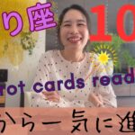 【さそり座】🎃10月／大事な『人生の基盤』を作る1カ月‼️自分の成長に舵を切る！