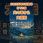 【蠍座】2025年9月後半のさそり座の運勢～火の車から大逆転～ #蠍座 #さそり座 #蠍座の運勢