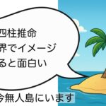 四柱推命の五行(じっかん)を自然界の法則で説明します！　まず最初に知る　基本のキ