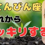 【天秤座】おめでとうございますっと伝えさせて下さい❗️❣️＃タロット、＃オラクルカード、＃当たる、＃占い