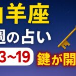 山羊座♑️今週の占い【その努力報われ始める✨✨✨】