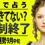 まじか…10月に強制終了を迎える魚座。霊視タロットで全部視ました