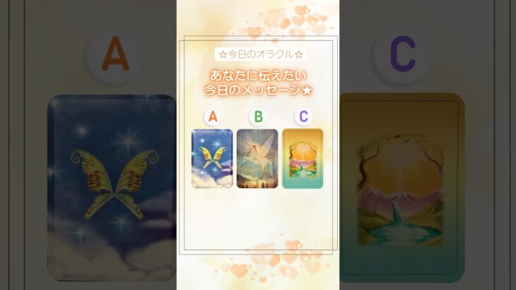 あなたへのメッセージ🍀　#占い #オラクルカード #見た時がタイミング #タロット #開運