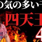 【実は能力者】衝撃⚠️血の気の多い干支4選