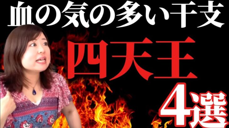 【実は能力者】衝撃⚠️血の気の多い干支4選