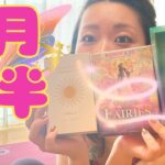 山羊座が暴れた９月後半リーディング🃏 #妖精 #フェアリー尽くし