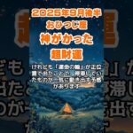【牡羊座】2025年9月後半のおひつじ座の運勢～神がかる超財運～ #牡羊座 #おひつじ座 #牡羊座の運勢