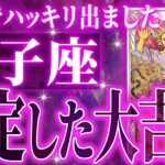 『9月25日までに見て！』神展開🌈獅子座さん!!今までの流れが一気に急変します✨最高の未来が待っている【鳥肌級タロットリーディング】