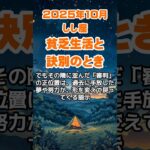 【獅子座】2025年10月のしし座の運勢～貧乏生活と訣別～ #獅子座 #しし座 #獅子座の運勢