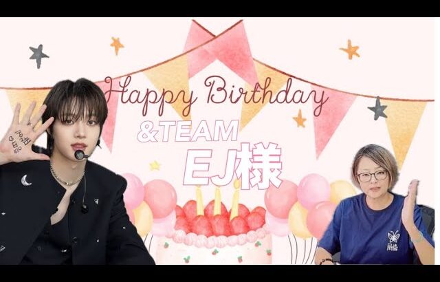 『誕生日鑑定🎂』 &TEAM EJ様