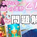 乙女座♍️10月⭐️問題解決❣️見ていてくれる人がいます😭💕