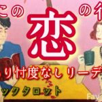 【辛口あり❤️‍🔥この恋の行方…❤️‍🔥】お相手居る方、見つかりたての方、コメント欄リクエストありがとうございます✨