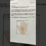 【新規投稿】《災難避け幸運を呼ぶ秘法》 生命福線のさまざま 手相占い鑑定師  肥本重次 2025年9月16日 #勉強 #受験 #大学受験