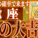 『9月30日までに見て！』【神展開🌈】蠍座は10月に重大な変化を迎えます。覚悟して見てください【鳥肌級タロットリーディング】