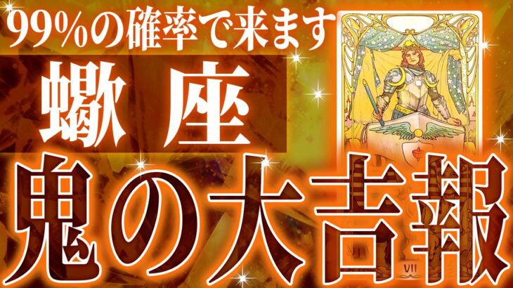 『9月30日までに見て！』【神展開🌈】蠍座は10月に重大な変化を迎えます。覚悟して見てください【鳥肌級タロットリーディング】