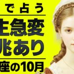10月の牡羊座は人生変わります。霊視した結果がエグすぎた